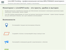 Tablet Screenshot of livegpstracks.com